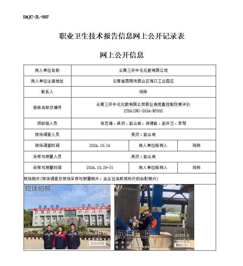 KP002--三环-职业病危害现状评价网上公开信息_01.jpg