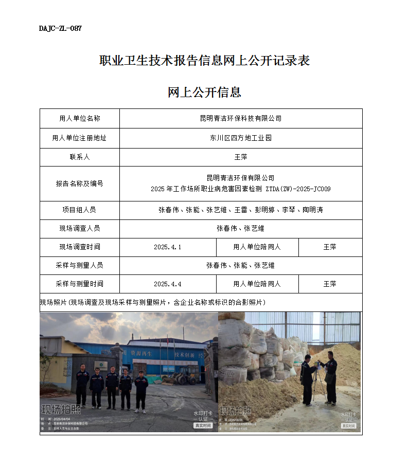 公示-JC009--昆明青洁环保有限公司网上公开信息_01.png
