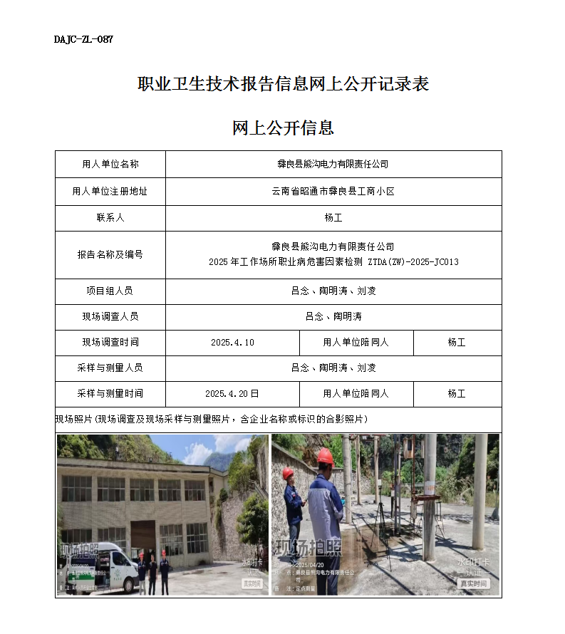 公示-JC013-熊沟电力网上公开信息_01.png