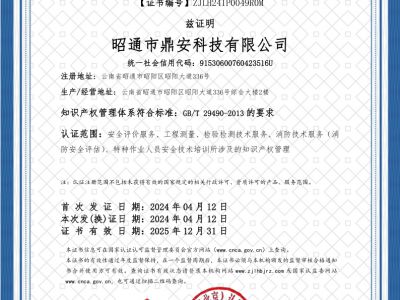 知识产权管理体系认证证书